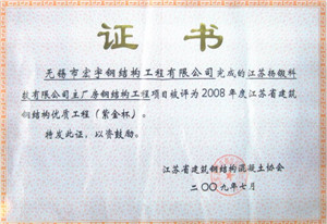 江蘇揚鍛科技主廠房鋼結(jié)構(gòu)工程，2008年度江蘇省建筑鋼結(jié)構(gòu)優(yōu)質(zhì)工程